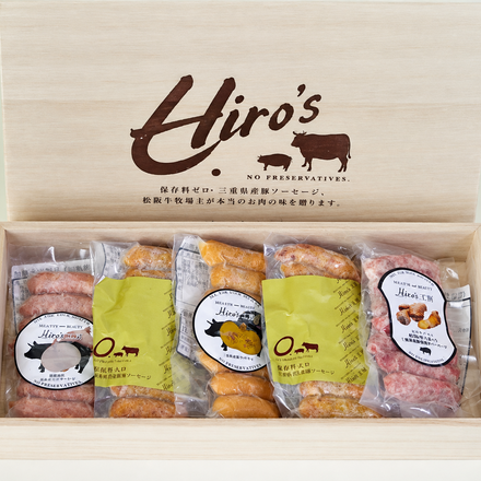 松阪牛ソーセージと野菜入りソーセージ