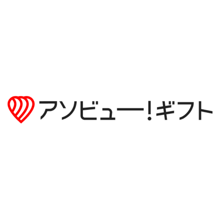 アソビュー!ギフト