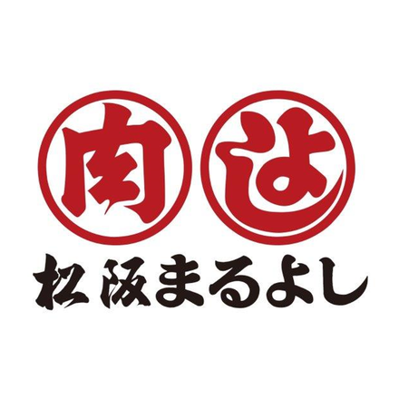 松阪まるよし