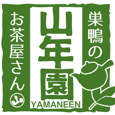 巣鴨のお茶屋さん山年園