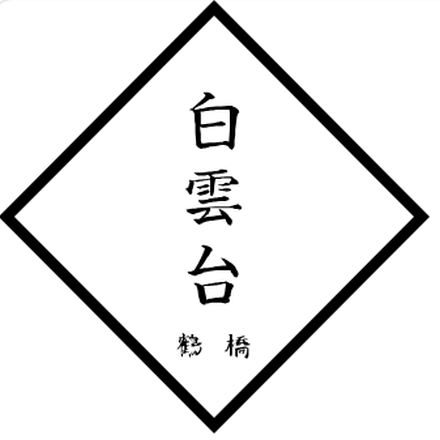 白雲台オンラインショップ.
