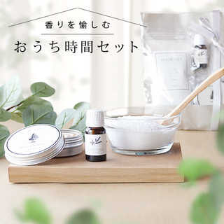 香りを愉しむ おうち時間セット
