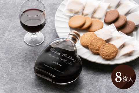 ゴディバクッキー & ハート型名入れボトルワインセット