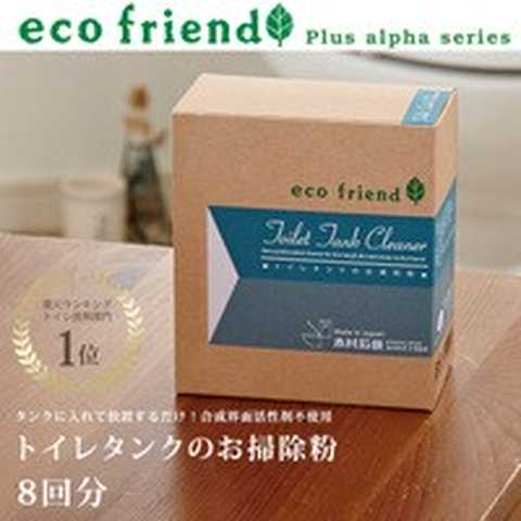 ecofriend＋α トイレタンクのお掃除粉