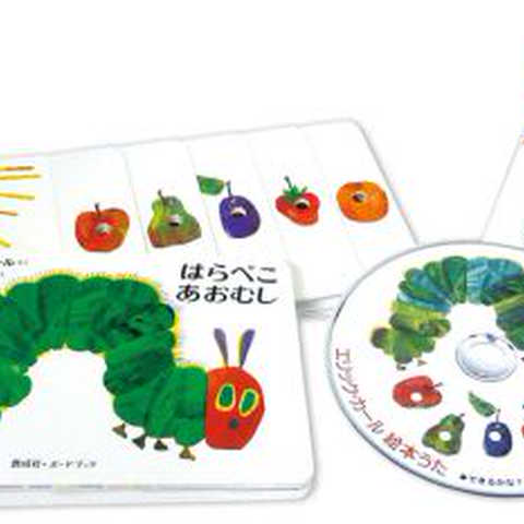 はらぺこあおむし＋CD絵本うたプレゼントパック