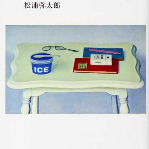 ほんとうの味方のつくりかた (単行本)