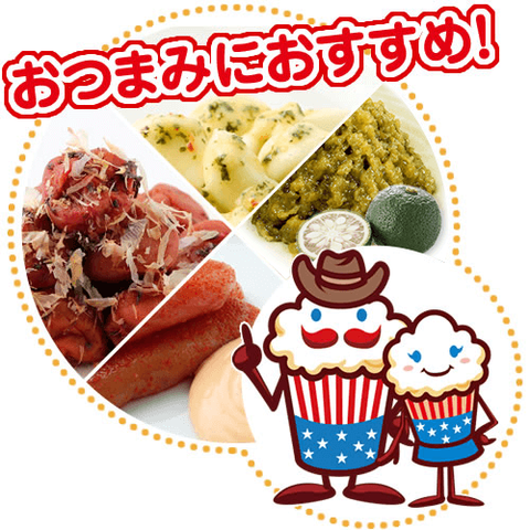 おつまみセット 