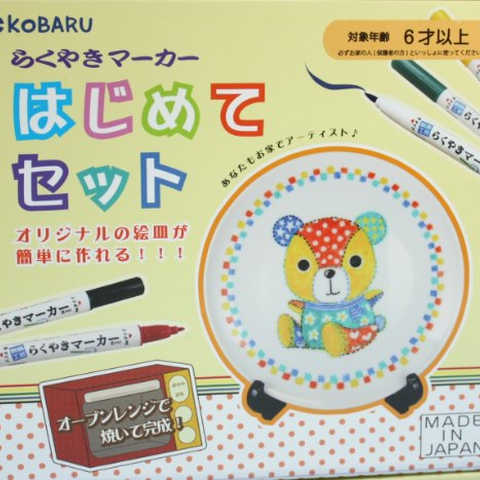 らくやきマーカー はじめてセット RMHN-1800