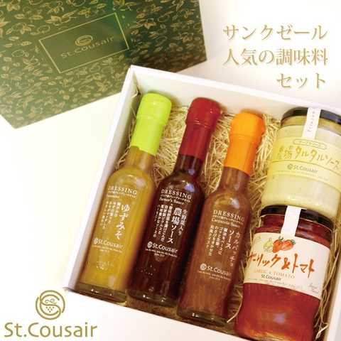 【サンクゼール】人気の調味料セット