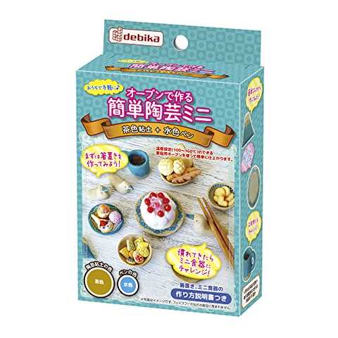 デビカ 粘土 オーブンで作る 簡単陶芸 ミニ 茶色 093658