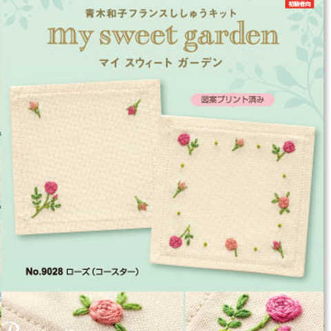【フランス刺繍キット】「マイスウィートガーデン」シリーズ"ローズ（コースター）