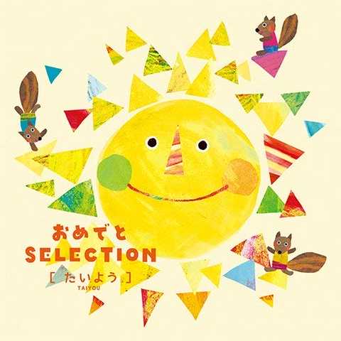 CONCENT おめでとセレクション　カタログギフト　たいよう