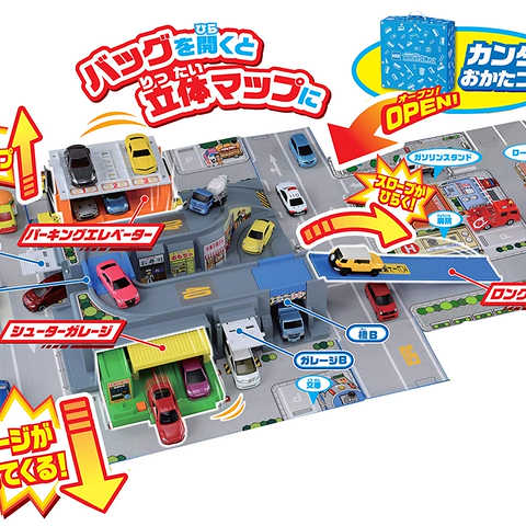 トミカ とびだす! おかたづけ立体マップ