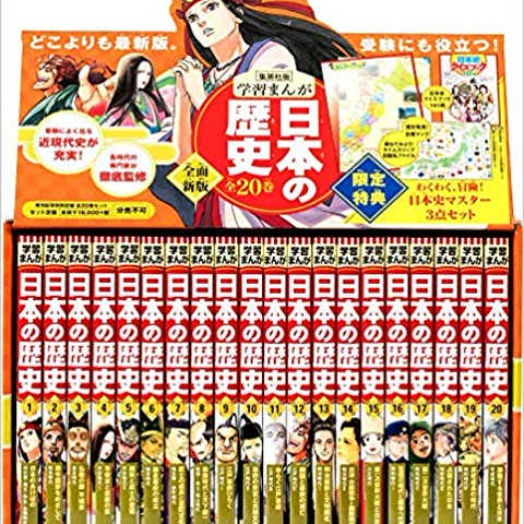 集英社 学習まんが 日本の歴史 全20巻+特典セット【2冊分お得な特別定価】 (学習漫画 日本の歴史) 