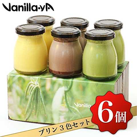 【バニラヤ】バニラ・カカオ・抹茶プリン6個セット /スイーツ/ギフト/プレゼント