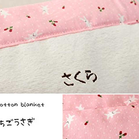 綿毛布 名入れ無料 出産祝い お名前刺繍する ブランケット 名入れ お昼寝 入園準備 ベビー布団 名入れ お名前 毛布 綿100％ 刺繍無料 日本製 お名前刺繍する いちごうさぎ