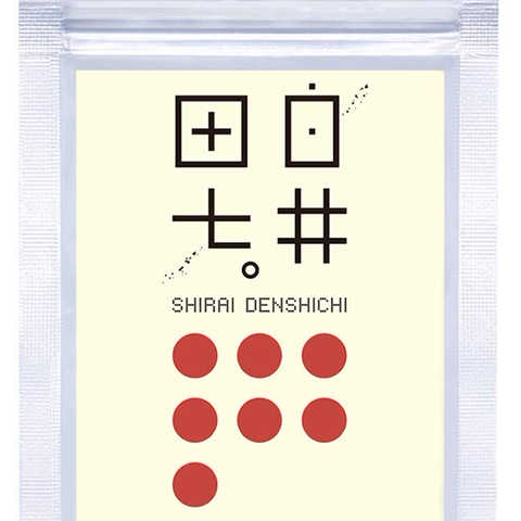 白井田七（120粒入り） 有機 田七人参 サプリ（サポニン95mg含有）和漢の森