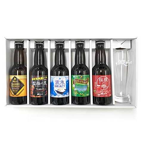 網走ビール オリジナルグラス＆ビールセット (５種×1本) 桜桃の雫入り