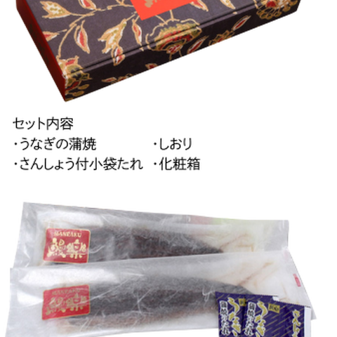 国産ハーブうなぎ蒲焼