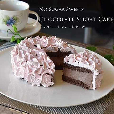 砂糖不使用 チョコレートショートケーキ バレンタイン チョコレート ケーキ ショコラ バースデー スイーツ 糖質制限 誕生日 父の日 お祝い 母の日