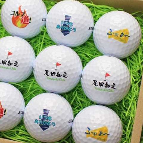 名入れゴルフボール9個セット