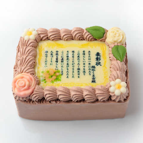 賞状ケーキ