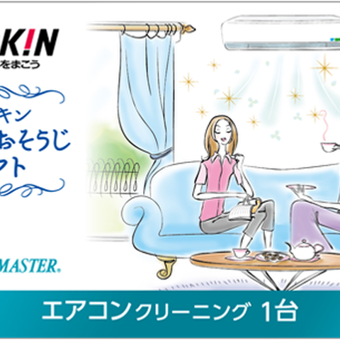 ギフトカード　エアコンクリーニング1台
