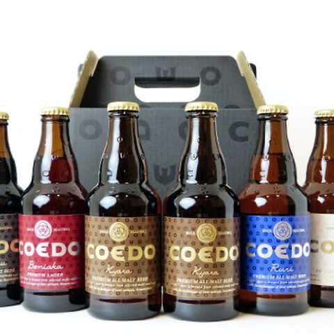 COEDO コエドビール 333ml × 6本 飲み比べセット