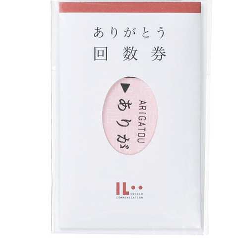 マルアイ ミニメッセージカード ありがとう回数券 IL-10