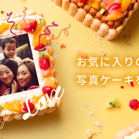 写真ケーキ