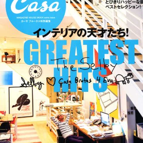Casa BRUTUS特別編集 インテリアの天才たち!  GREATEST HITS (マガジンハウスムック)