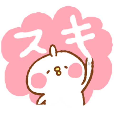 カナヘイのただ素直にスキと言うスタンプ