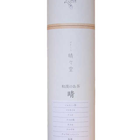 和漢のお茶「晴」
