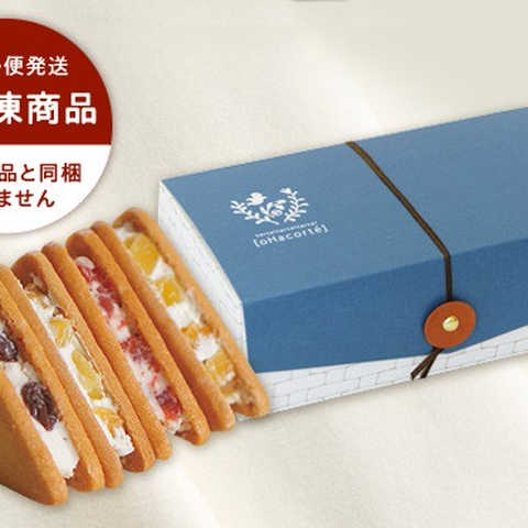 「旅するタルトサンド」8個入り