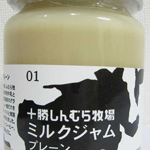 【北のハイグレード】十勝しんむら牧場 ミルクジャム　プレーン 140g