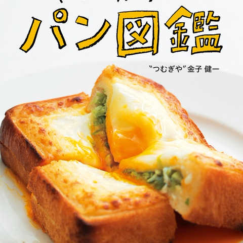 ぱんぱかパン図鑑 (天然生活ブックス) 