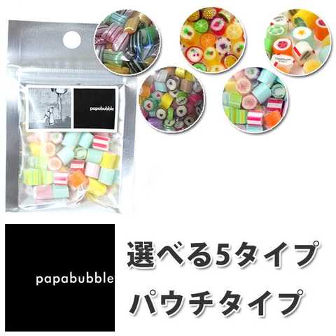 papabubble（パパブブレ） キャンディー パウチ 