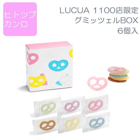 グミッツェルBOX 6個入り