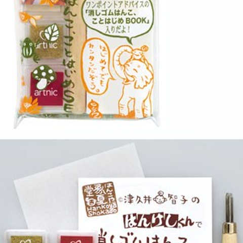 はんけしくん　消しゴムはんこ、ことはじめＳＥＴ 