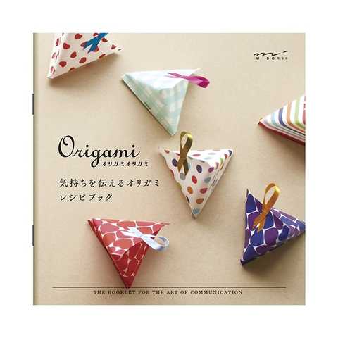 【Origami】オリガミ レシピブック B（34452006）