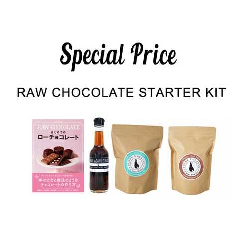 ローチョコレート スターターキット 4点セット　スーパーフード・ローフード・ヴィーガン