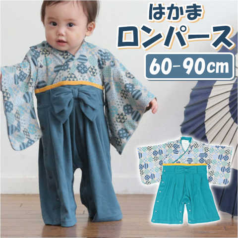 Aenak アエナック 男児はかまロンパース
