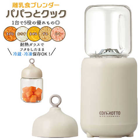 離乳食ブレンダー パパっとクック