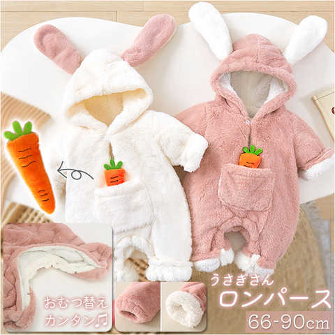 ロンパース うさぎさん pmy112