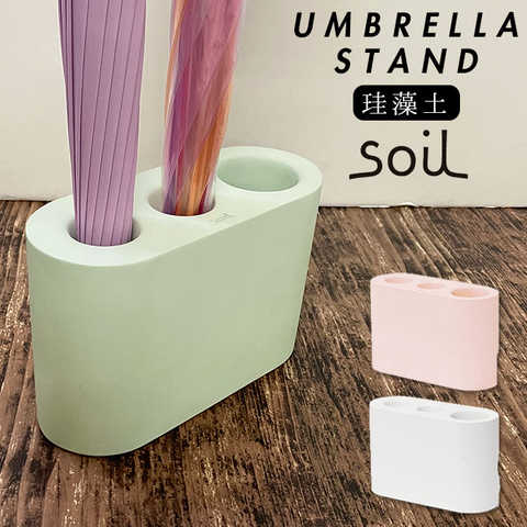 soil ソイル|UMBRELLA STAND