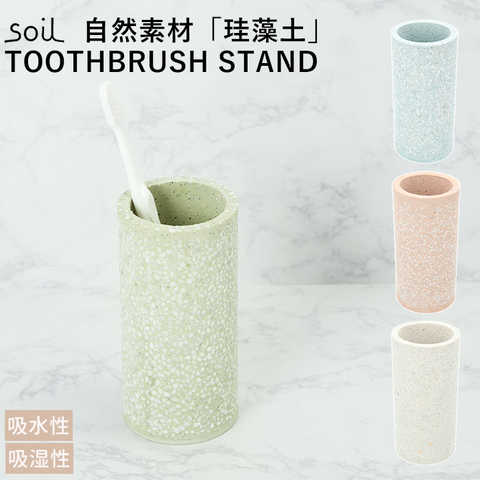 soil ソイル|TOOTHBRUSH STAND