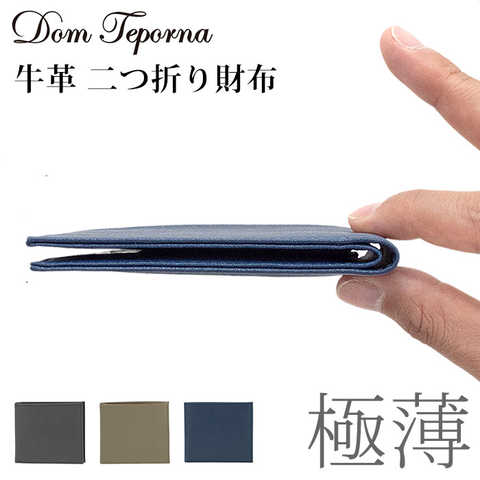 DomTeporna 牛革 二つ折り財布