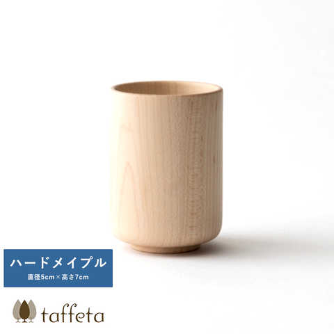 木製カップ 日本製 軽量 taffeta やさしい口当たり 木製 コップ 小丸 ハードメイプル 90ml 天然木 おしゃれ シンプル