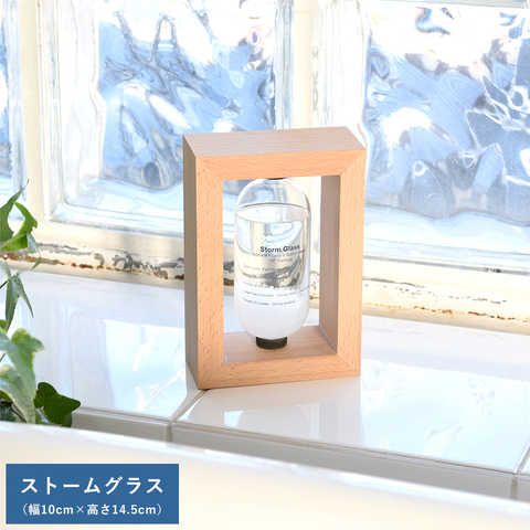 ストームグラス
