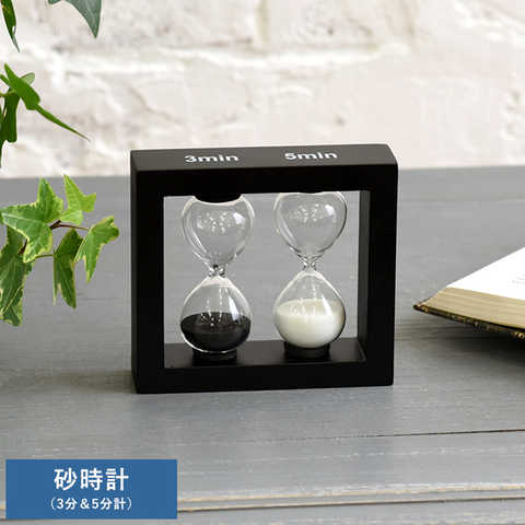 砂時計 3分&5分計